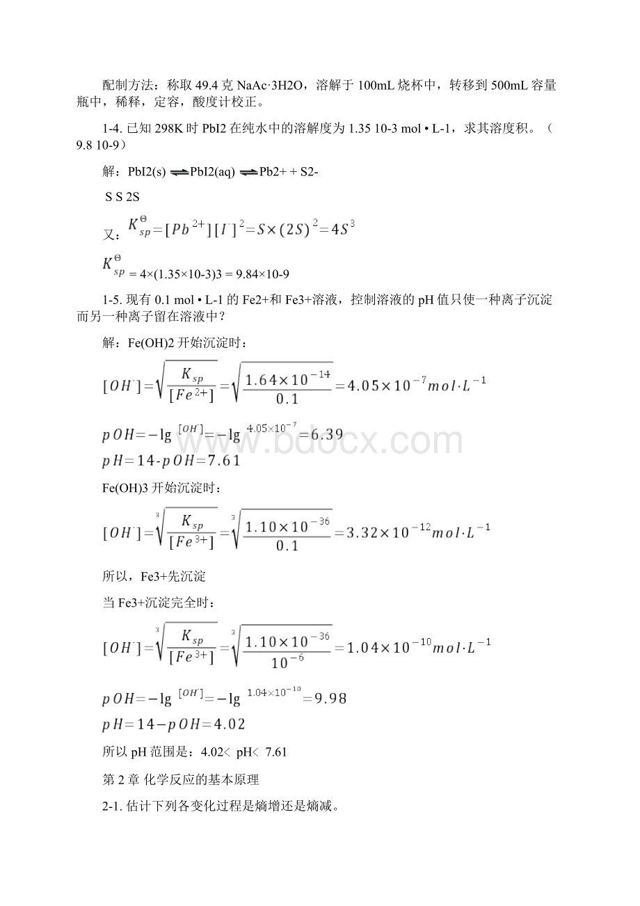 普通化学答案.docx_第2页