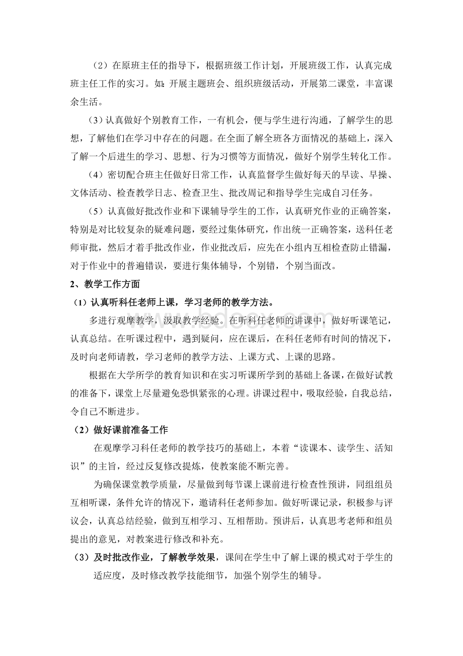 个人实习计划Word下载.doc_第3页