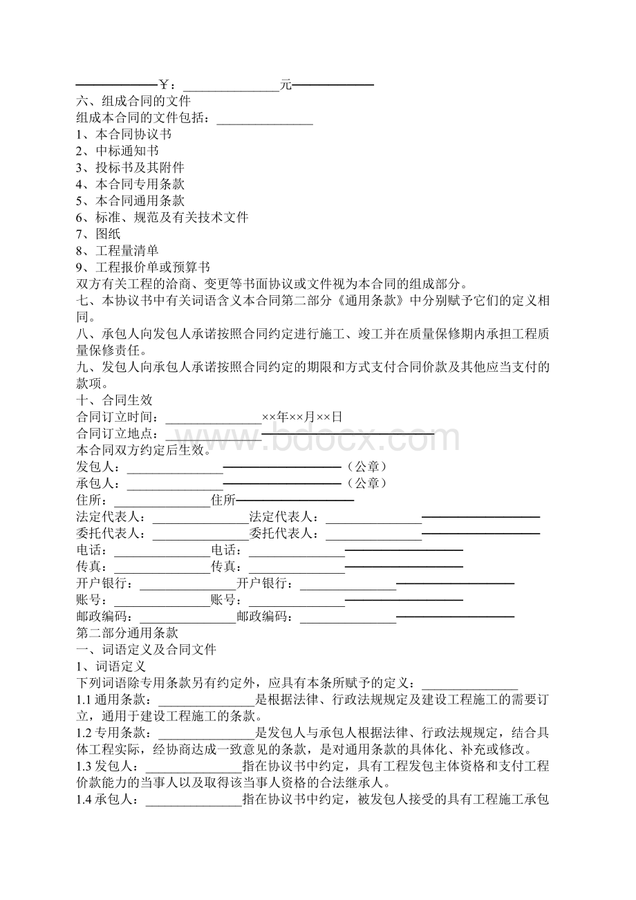 施工合同通用样本.docx_第2页