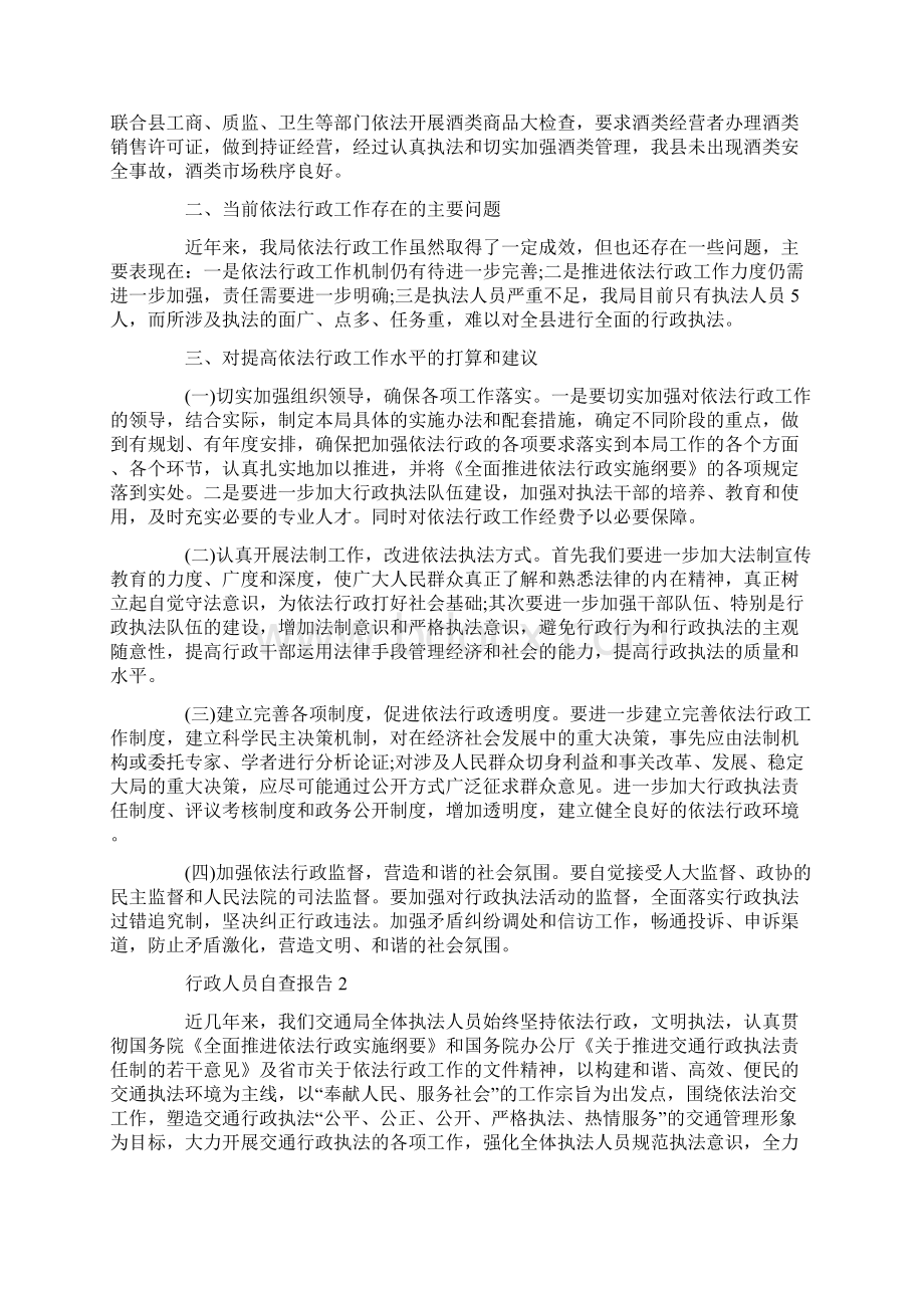 行政人员个人自查报告Word格式文档下载.docx_第2页