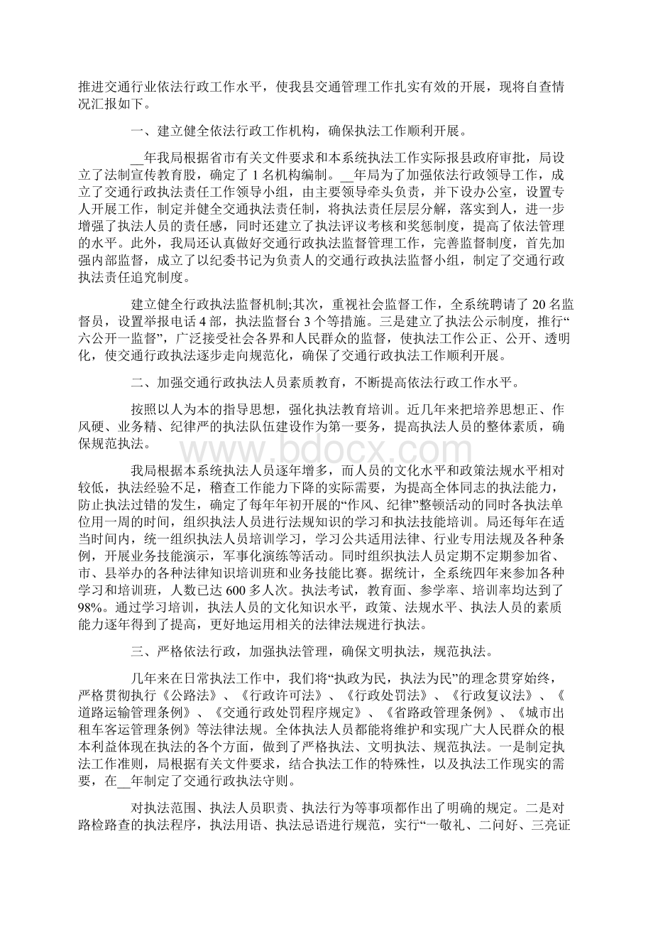 行政人员个人自查报告Word格式文档下载.docx_第3页