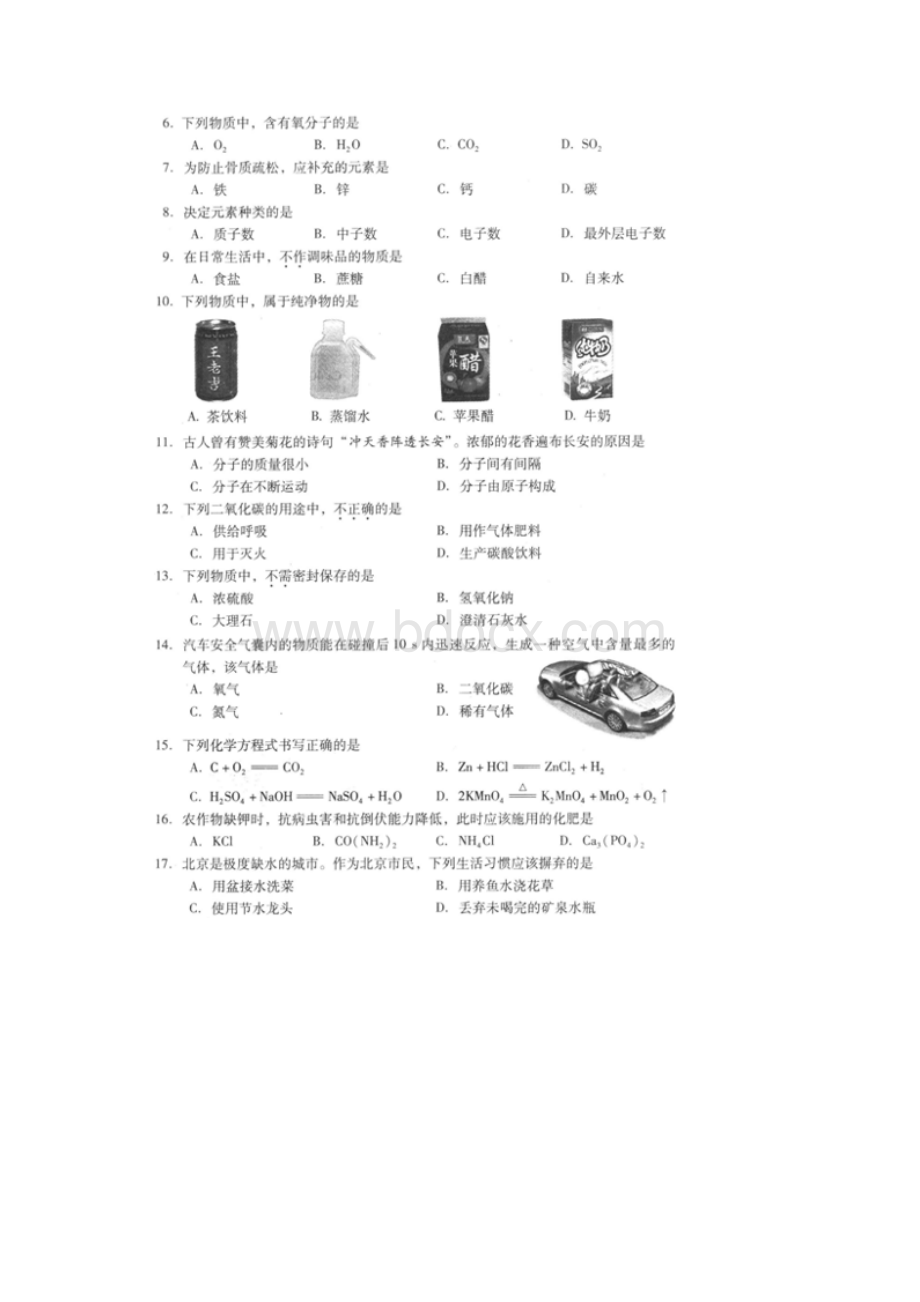 北京市高级中等学校招生统一考试化学试题文档格式.docx_第3页