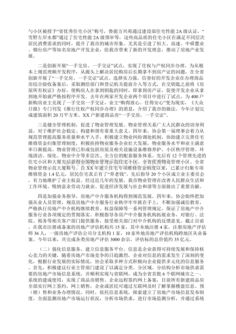 局长在房地产业理事会讲话文档格式.docx_第2页