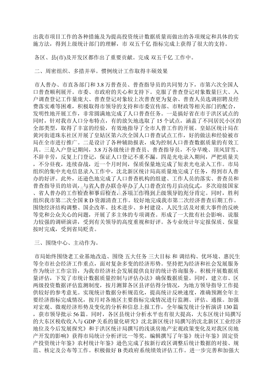 年度个人工作总结模板Word格式文档下载.docx_第2页