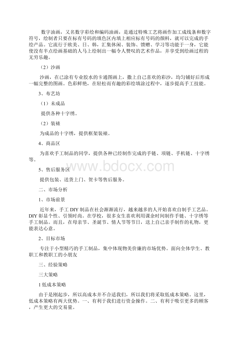 校园手工DIY店创业项目实施计划书.docx_第2页