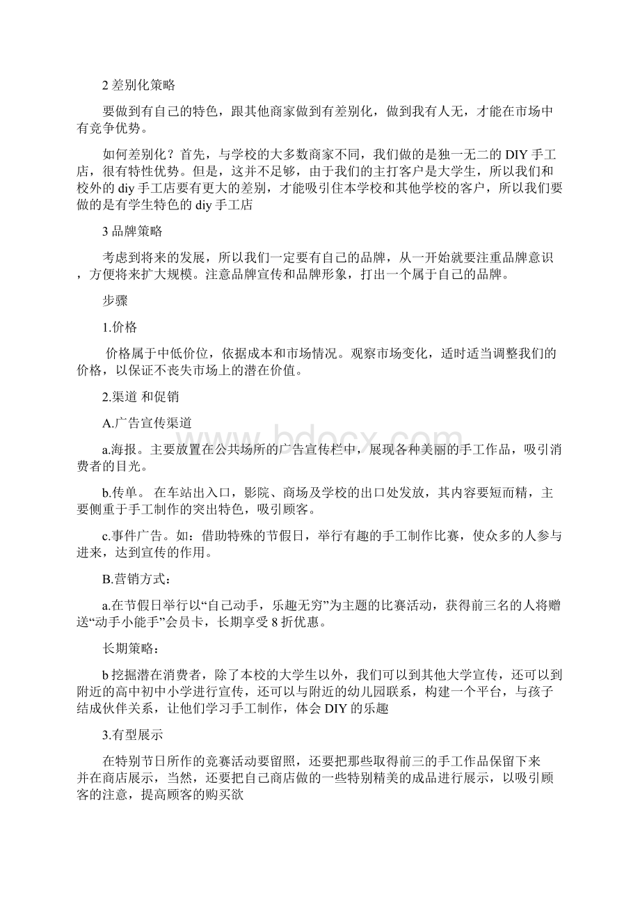 校园手工DIY店创业项目实施计划书.docx_第3页