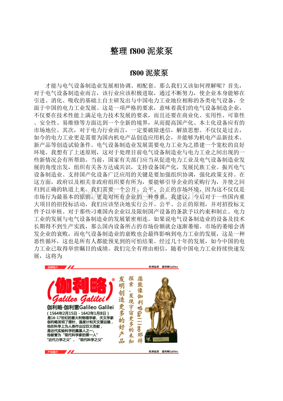 整理f800泥浆泵Word下载.docx_第1页