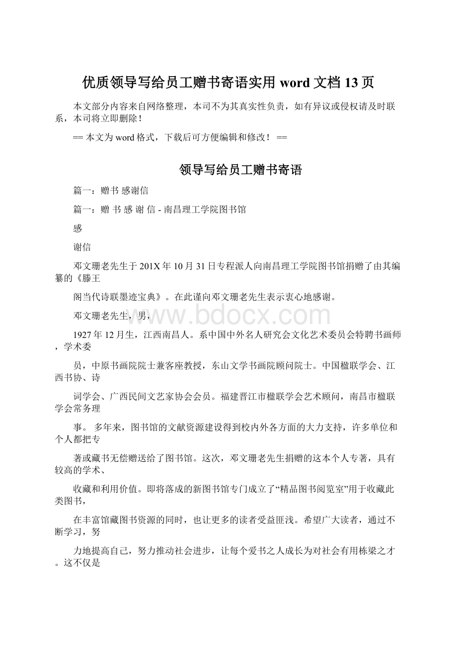 优质领导写给员工赠书寄语实用word文档 13页.docx