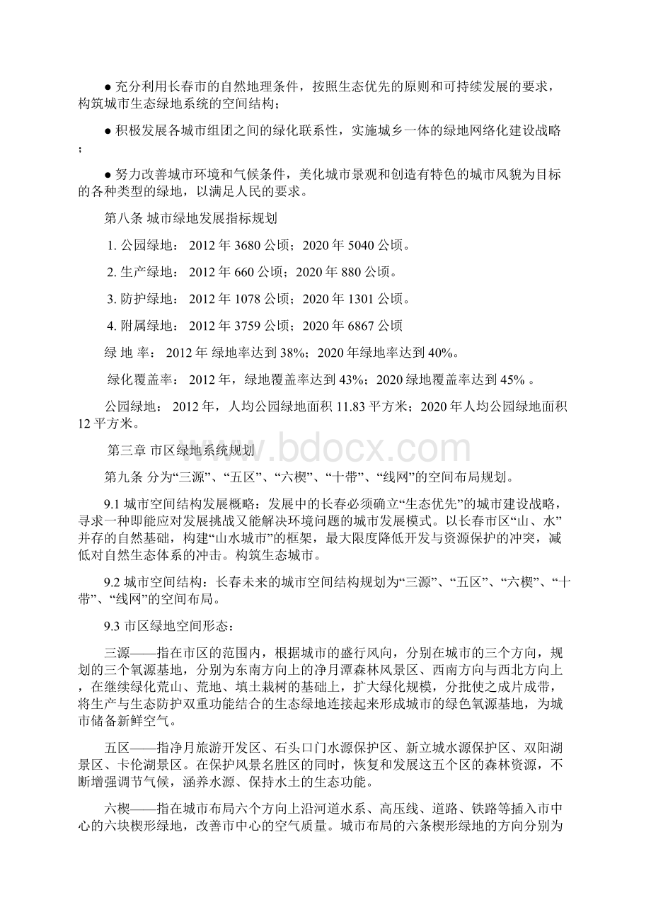 长春市城市绿地系统专项规划Word文档下载推荐.docx_第3页