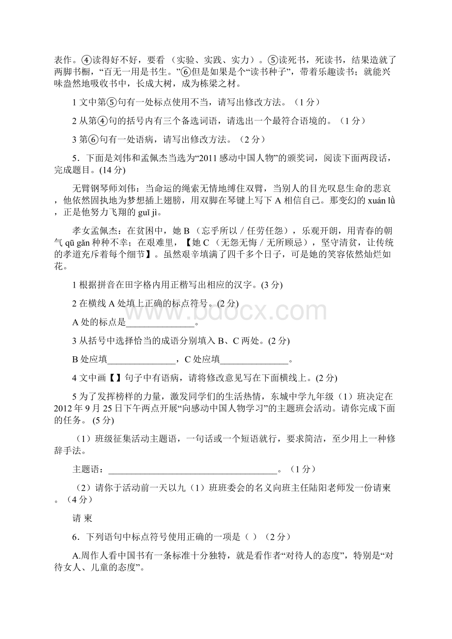 初中语文专项复习标点符号BHB.docx_第2页