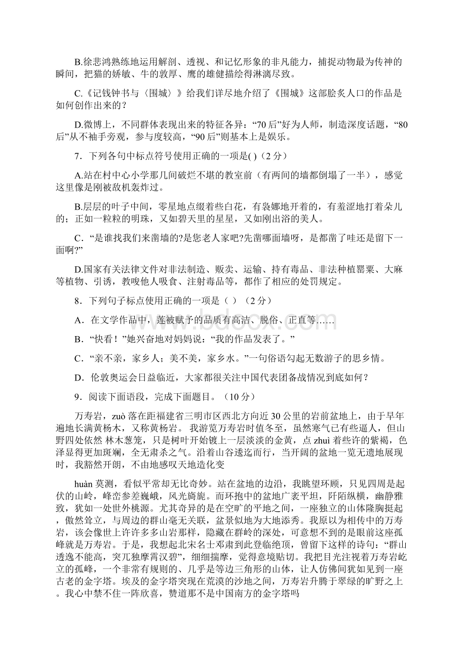 初中语文专项复习标点符号BHB.docx_第3页