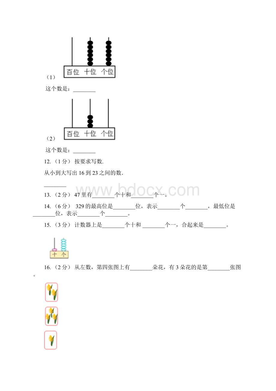 人教版数学二年级下册73 整百整千数加减法同步训练C卷.docx_第3页