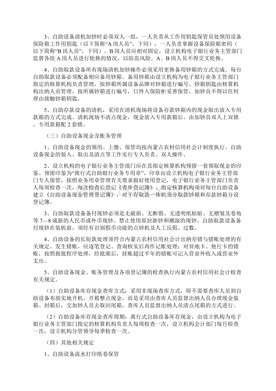 自助设备运营操作规程完整文档格式.docx_第3页