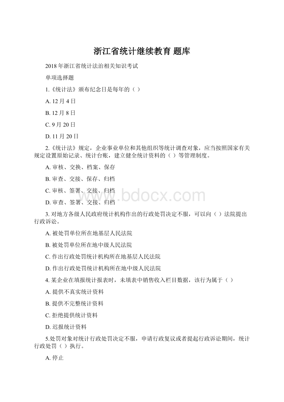 浙江省统计继续教育 题库.docx_第1页