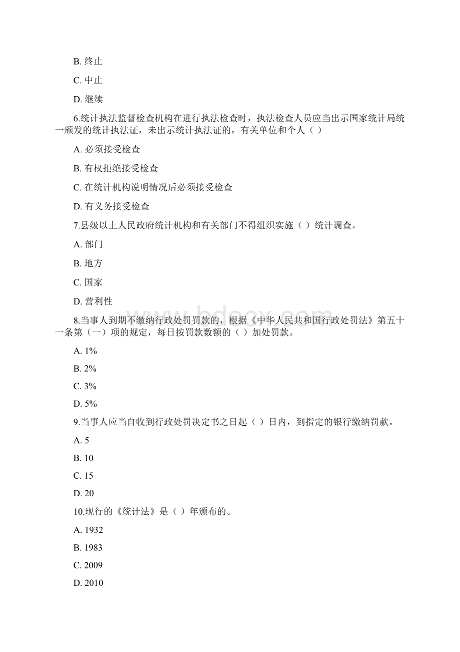 浙江省统计继续教育 题库Word文档下载推荐.docx_第2页