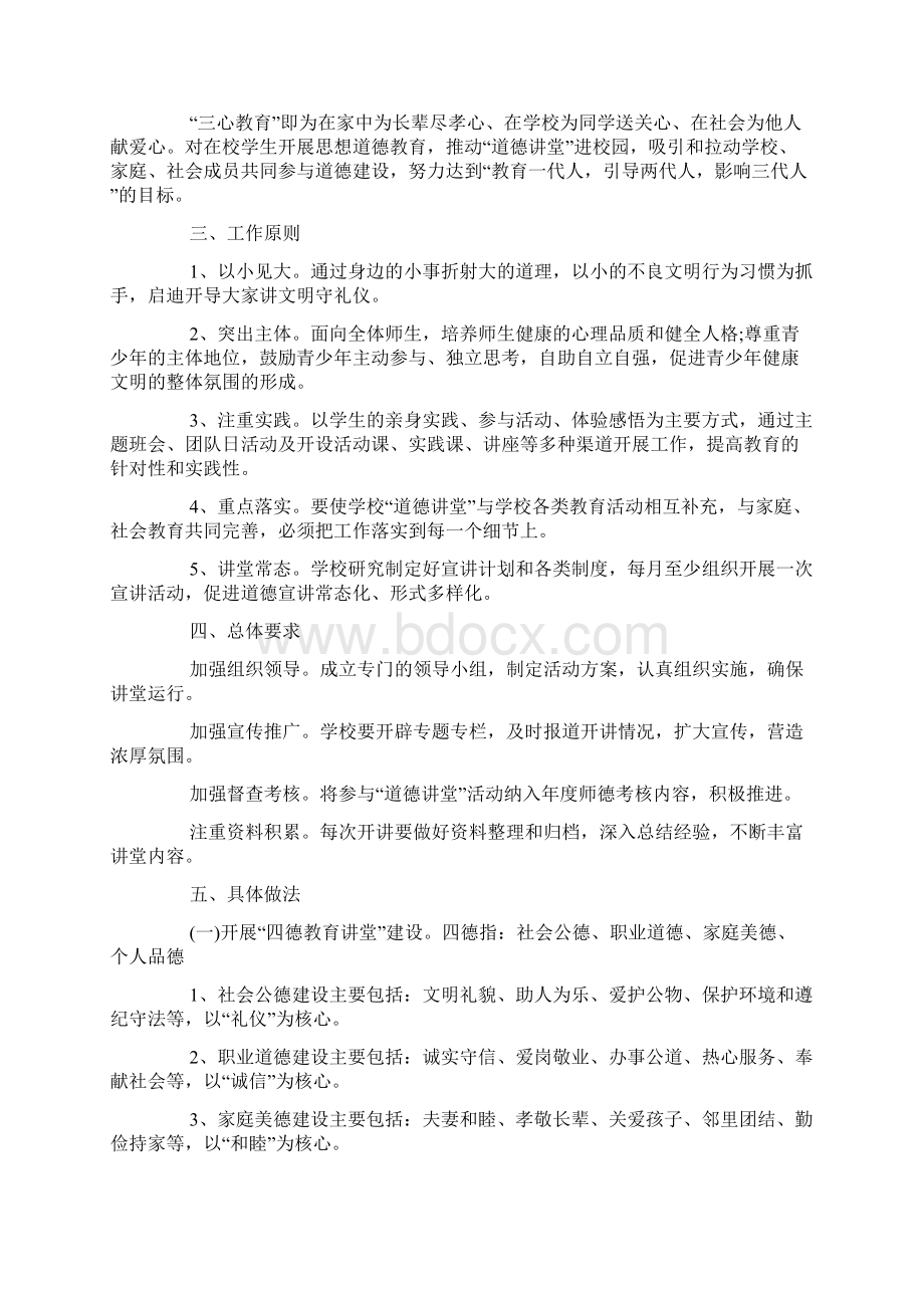 精品学生大讲堂活动方案Word下载.docx_第2页