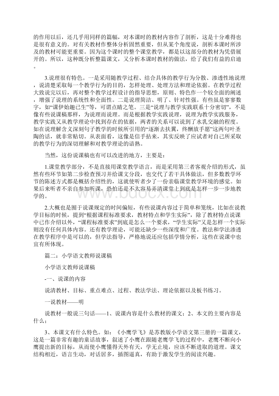 最新小学语文名师说课稿共7篇.docx_第3页