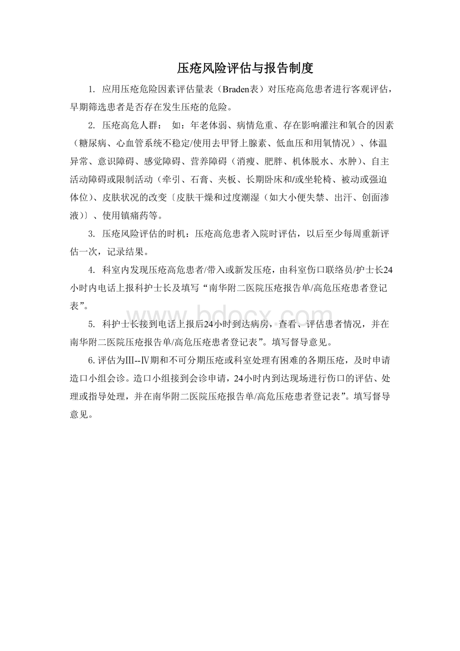 压疮防范与应急处理预案Word文档格式.doc_第3页