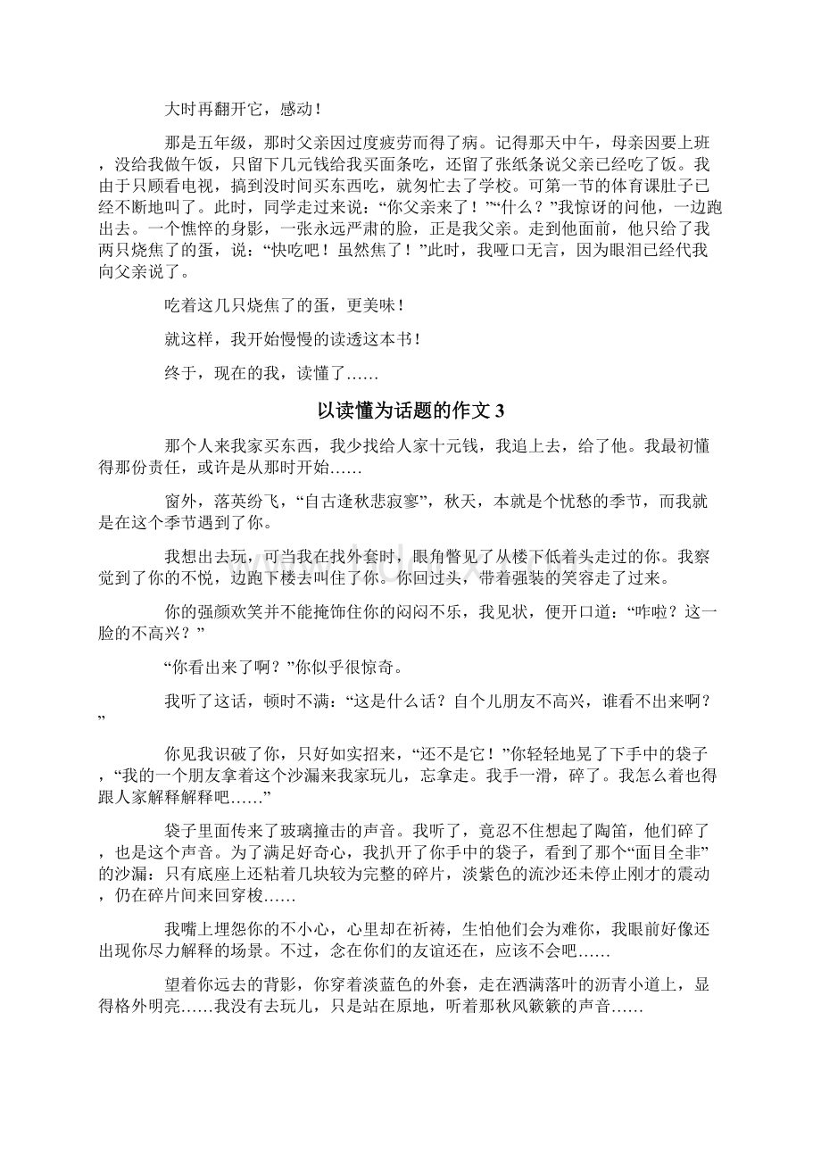 以读懂为话题的作文3篇.docx_第2页