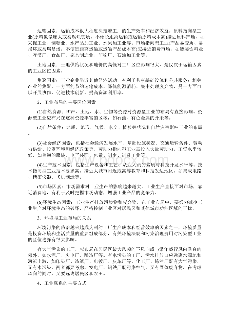 浙江新高考必备丛书地理上册第三节工业区位因素与工业地域联系Word版含答案文档格式.docx_第2页