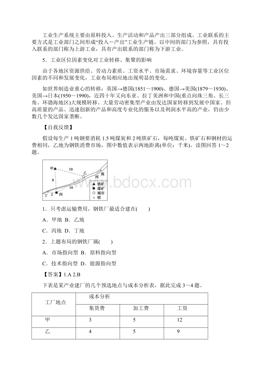 浙江新高考必备丛书地理上册第三节工业区位因素与工业地域联系Word版含答案文档格式.docx_第3页