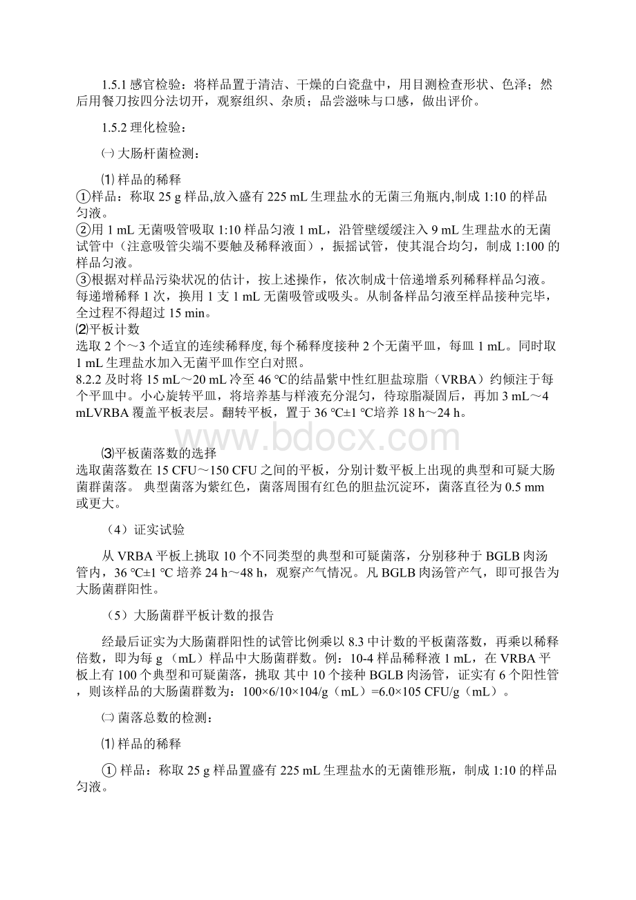 食品工程专业论文 浅谈蛋糕类食品保质期Word文档下载推荐.docx_第3页