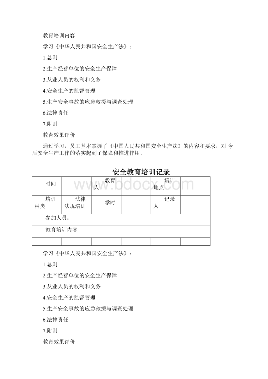 法律法规宣传培训记录Word下载.docx_第2页