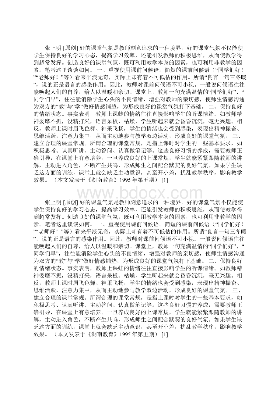 利用非教学因素优化课堂气氛docWord格式文档下载.docx_第3页