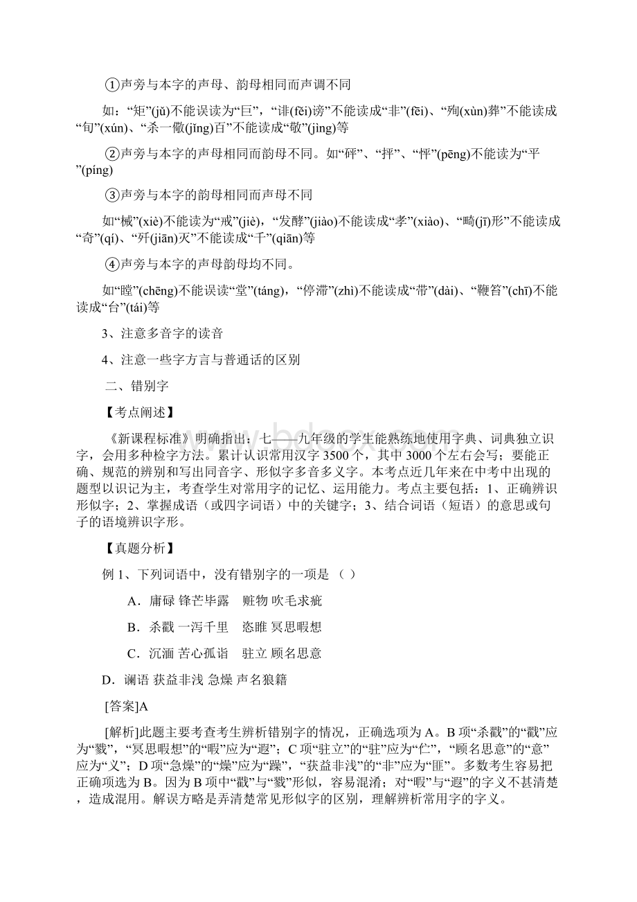 最新初中语文字音字形练习.docx_第2页