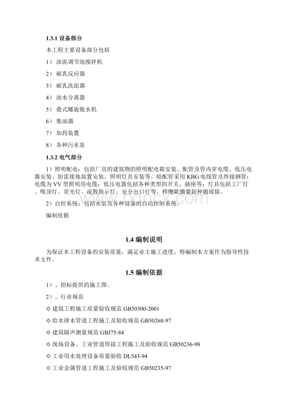 设备安装调试具体方案.docx_第2页