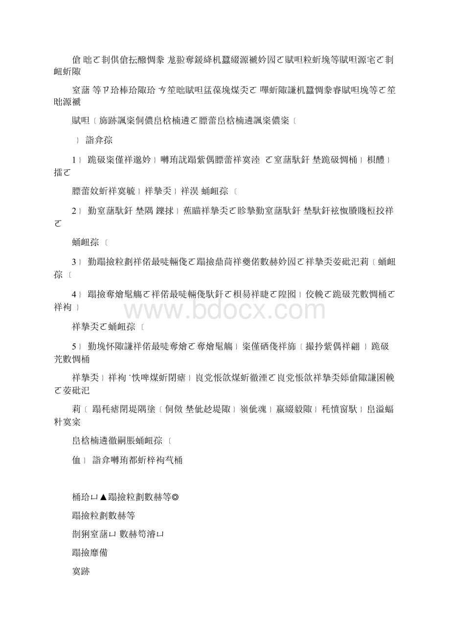 材料设备部部长兼车队长岗位说明书文档格式.docx_第3页