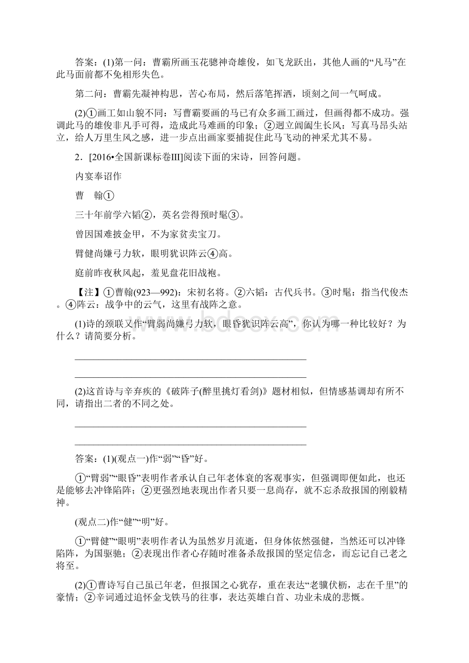 届高考语文一轮复习诗歌怎样阅读古代诗歌精编学案.docx_第2页