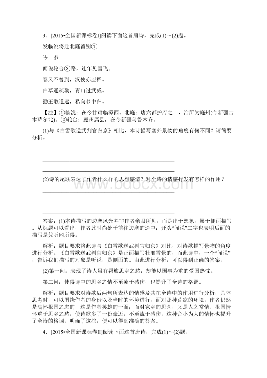 届高考语文一轮复习诗歌怎样阅读古代诗歌精编学案.docx_第3页