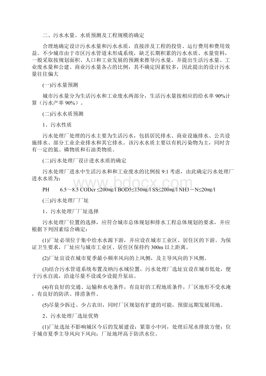 徐州市贾汪区江庄镇某小区可行性研究报告18页DOCdoc.docx_第3页