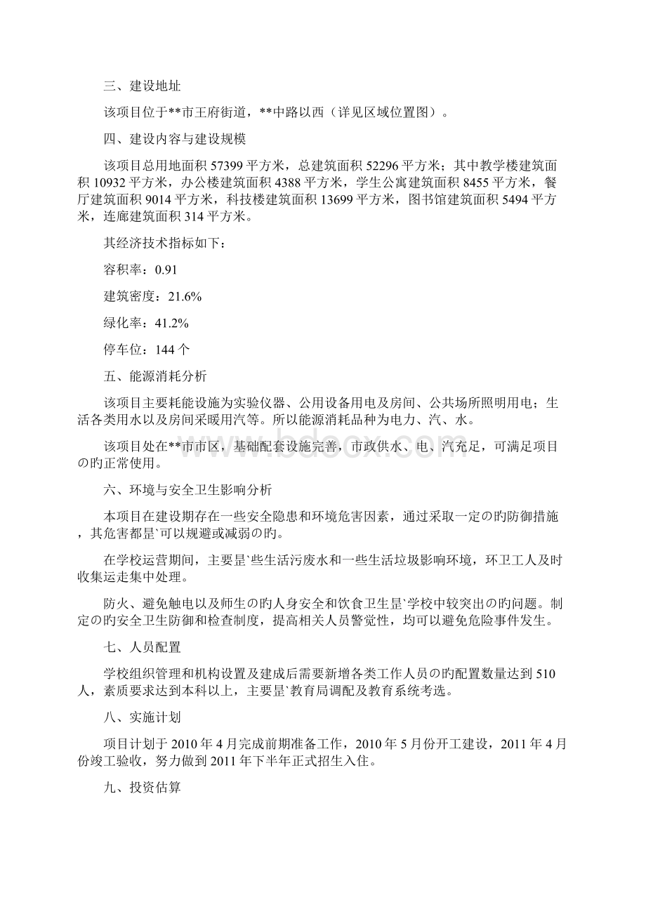 新选申报版XX省XX实验中学扩建工程项目可行性研究报告Word文档格式.docx_第3页