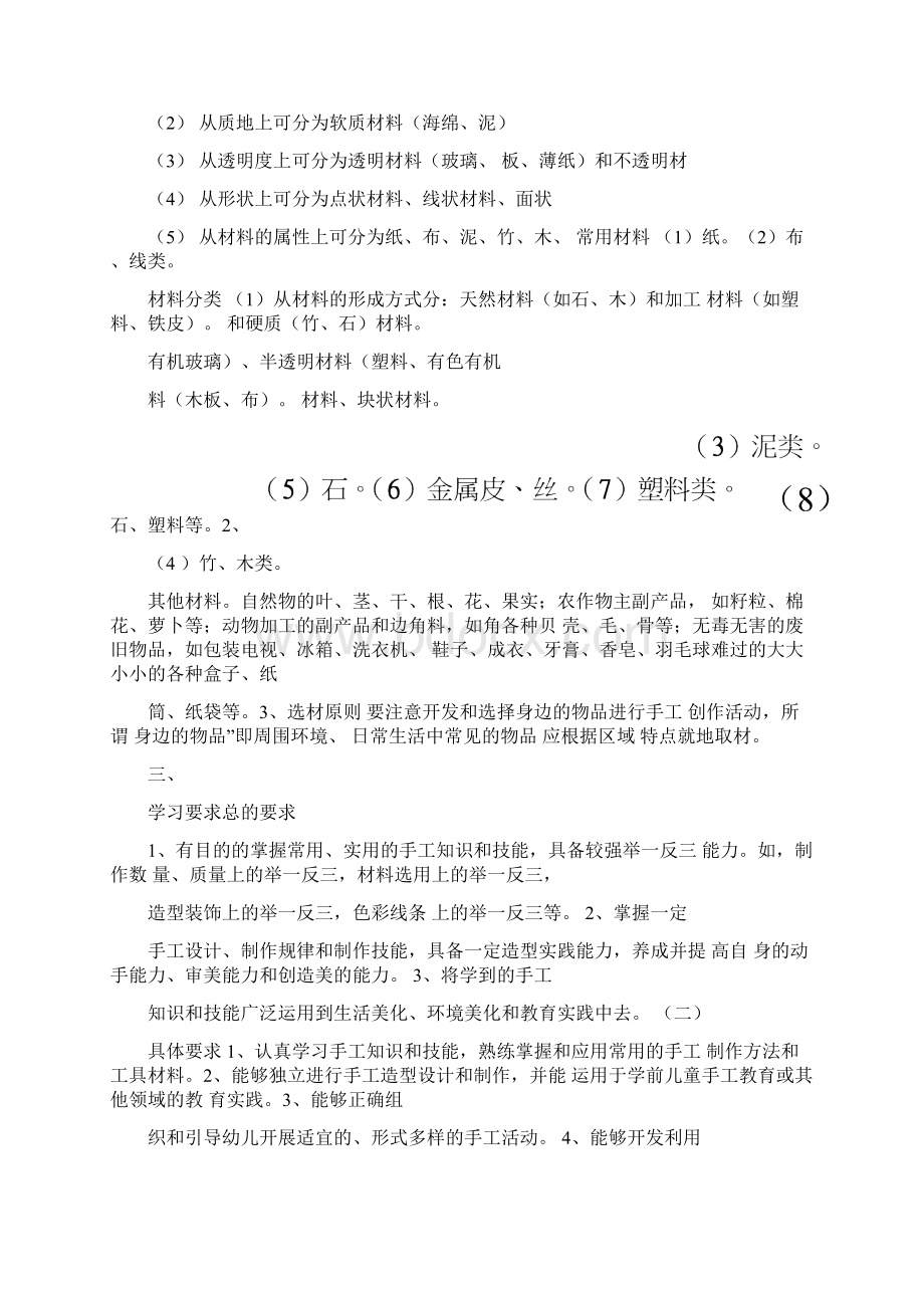 大班手工课优质教案Word文件下载.docx_第3页