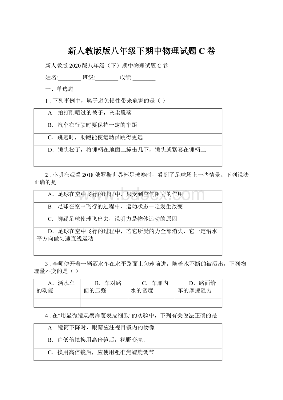 新人教版版八年级下期中物理试题C卷.docx_第1页