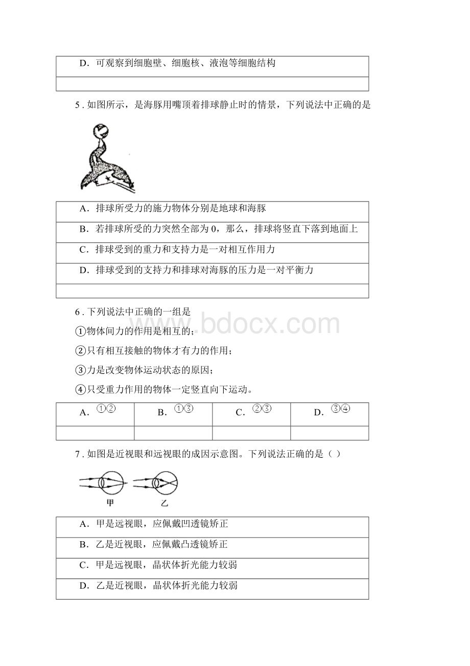 新人教版版八年级下期中物理试题C卷.docx_第2页