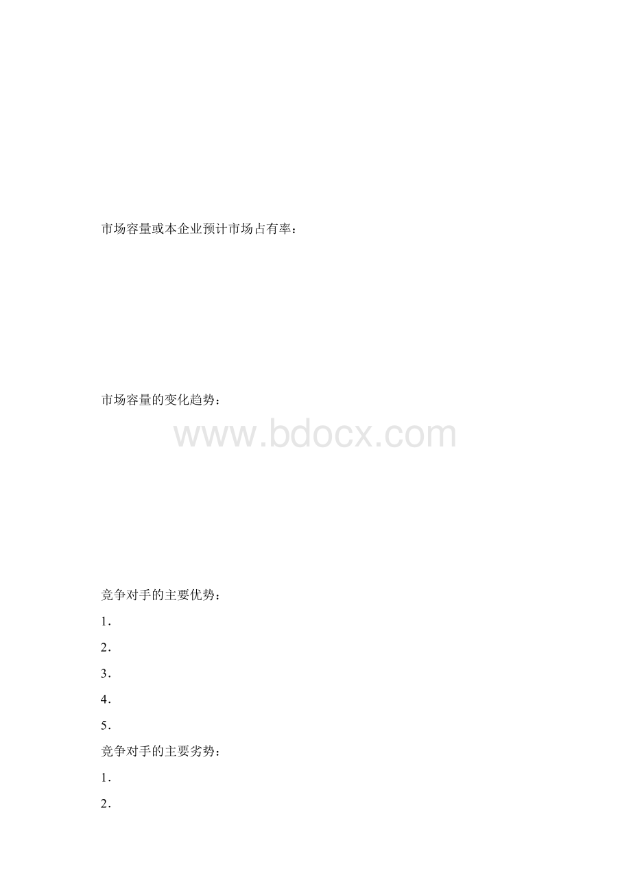 创业计划书51873精品文档文档格式.docx_第2页