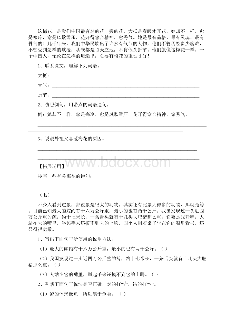 人教版五年级语文上册课内短文阅读.docx_第2页