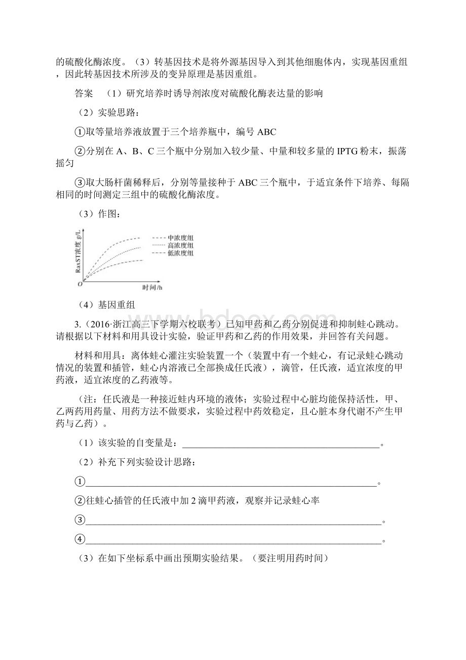 推荐高中生物复习实验设计思路Word文件下载.docx_第3页