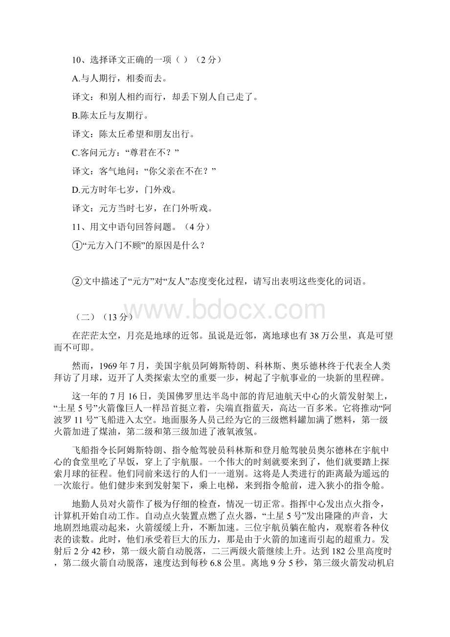 人教版七年级上语文期末考试题.docx_第3页