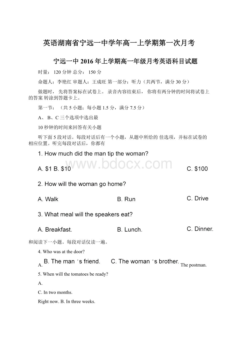 英语湖南省宁远一中学年高一上学期第一次月考.docx_第1页