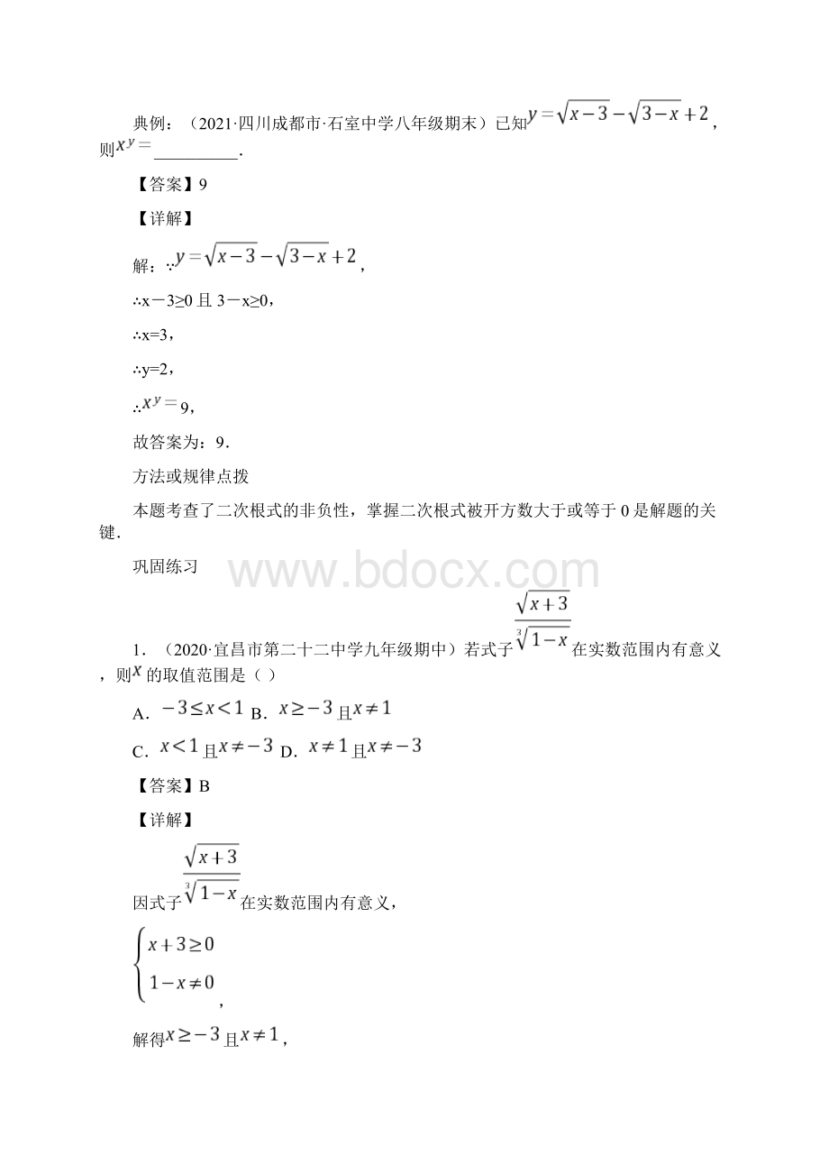 二次根式讲练简单数学之学年八年级下册同步讲练解析版人教版Word格式文档下载.docx_第2页