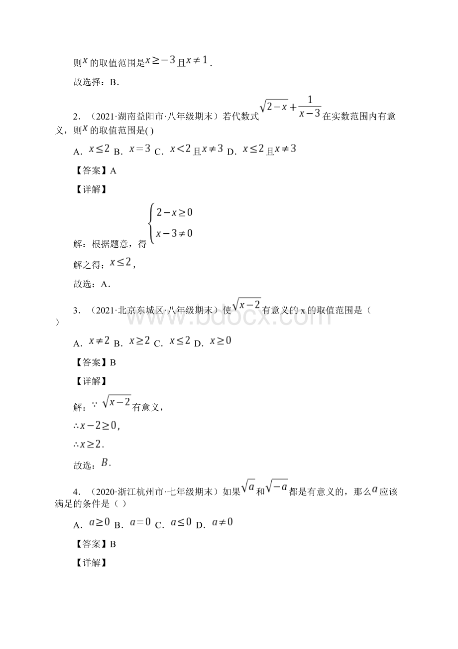 二次根式讲练简单数学之学年八年级下册同步讲练解析版人教版Word格式文档下载.docx_第3页