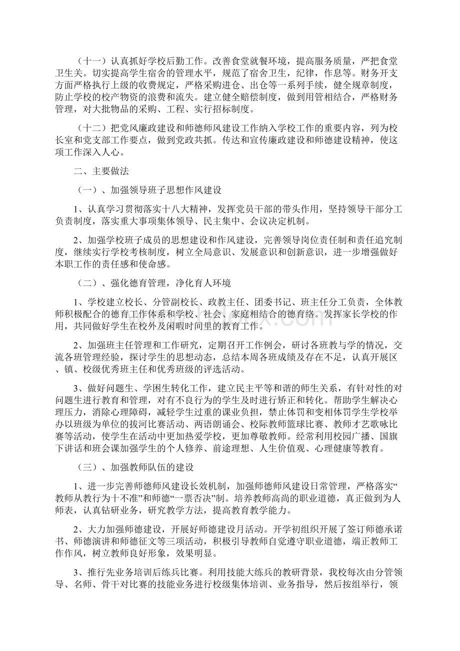 上半年中学学校工作总结Word文档下载推荐.docx_第3页