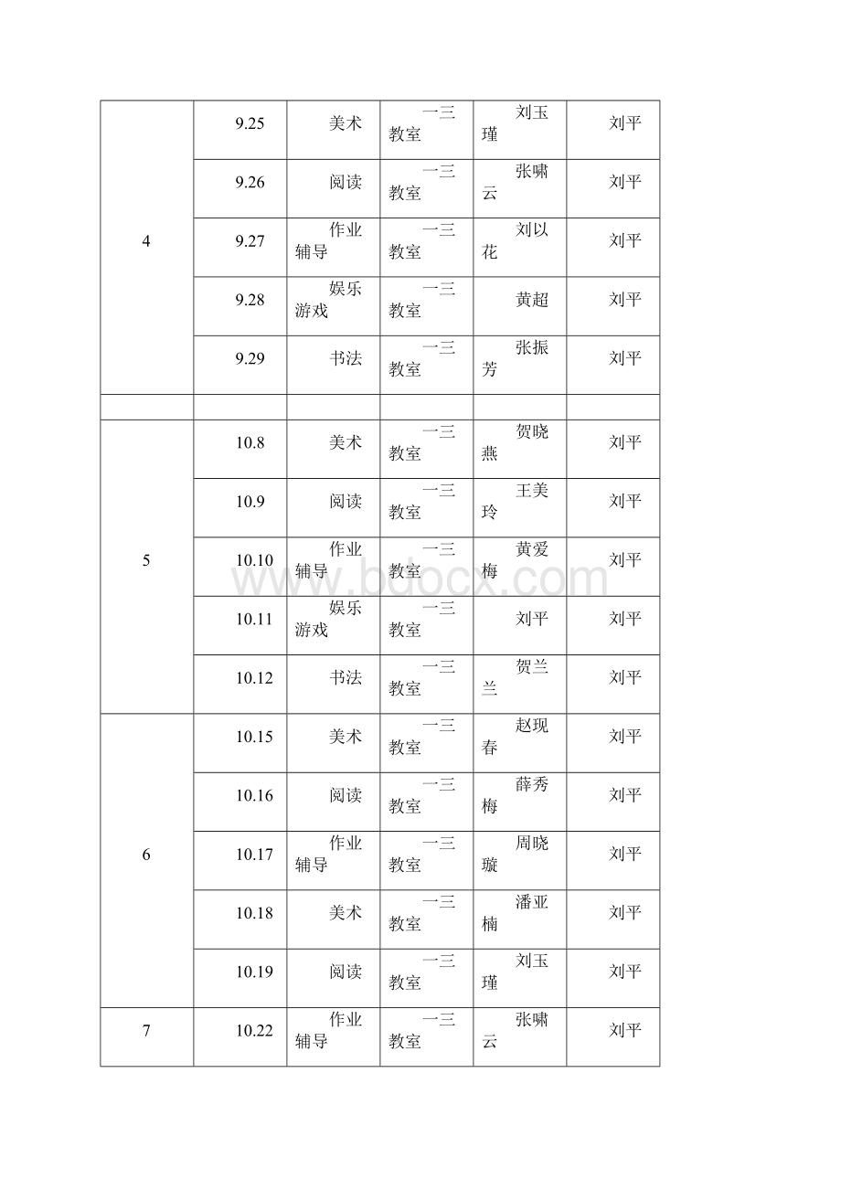 海龙小学学生课后延时服务实施方案Word格式.docx_第3页