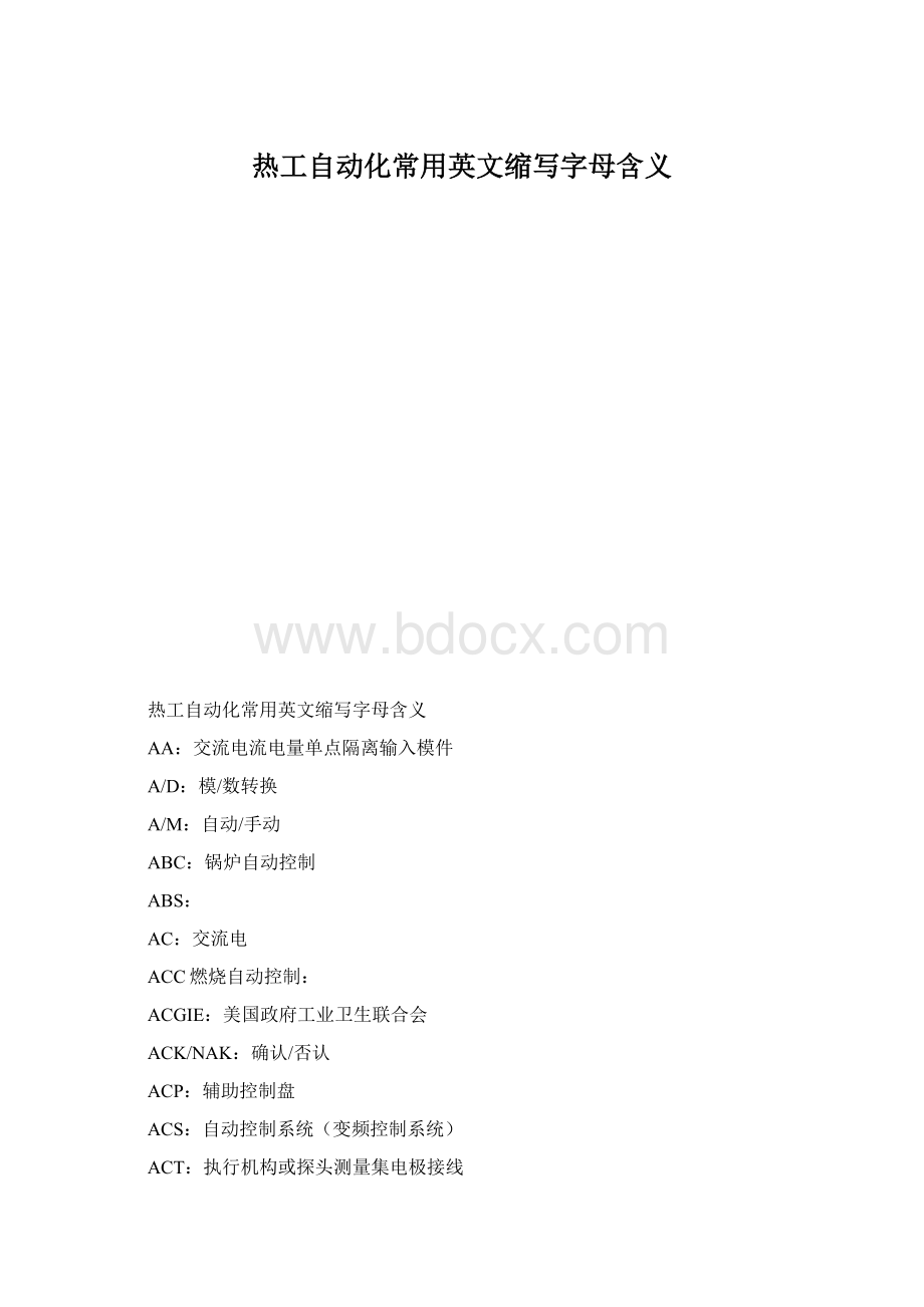 热工自动化常用英文缩写字母含义.docx_第1页