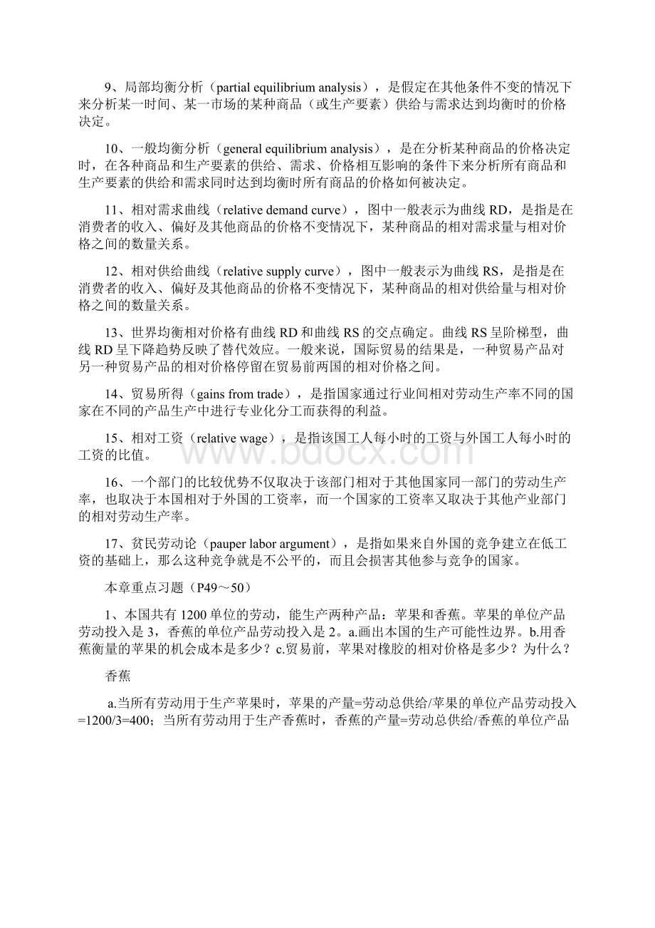 国贸经济课后习题答案.docx_第3页