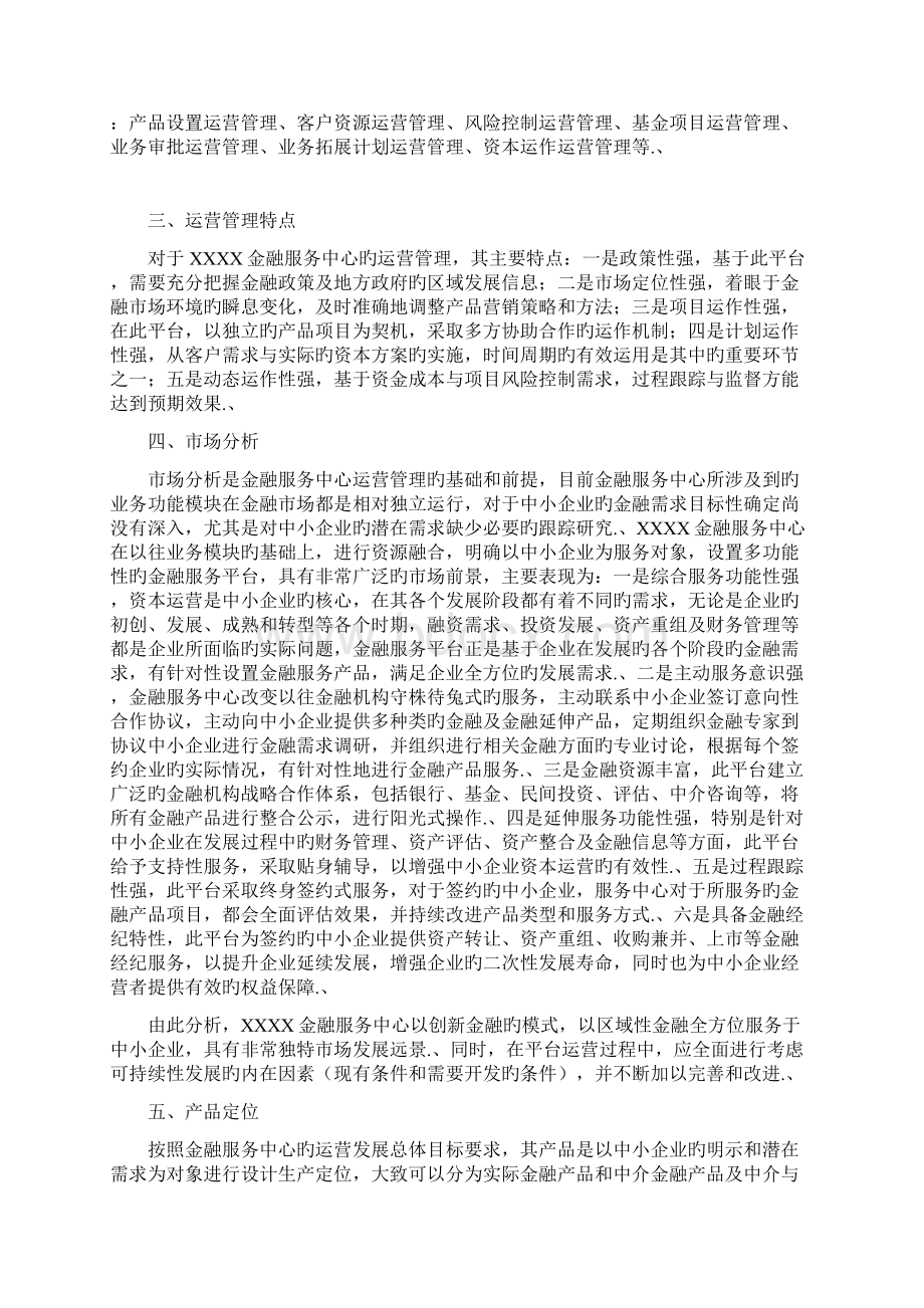 审报完稿XX金融服务平台中心建设运营及管理可行性方案.docx_第2页